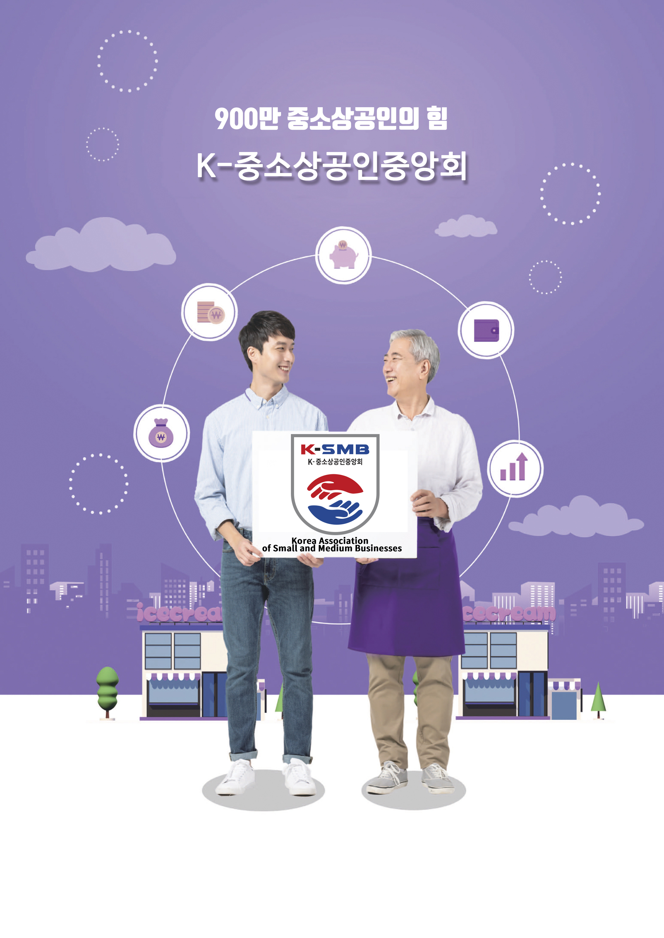 K-중소상공인중앙회 Catalog
