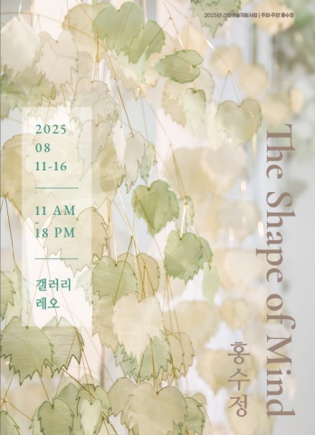 The Shape of Mind :: 홍수정展