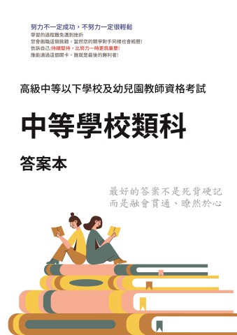 X4.答案本-中等學校類科-P35