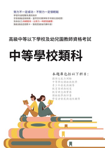 X4.中等學校類科-103-112-P314