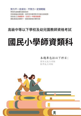 X3-1.國語文能力測驗+數學能力測驗103-111-P246