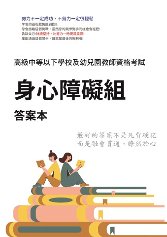 X2.答案本-身心障礙組-P35