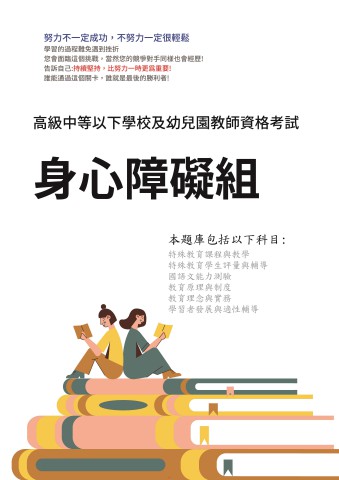 X2.身心障礙組-105-112-P309