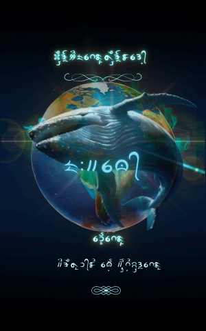 YarHpaDoo -THE GIANT  FISH 2025-05-22165345