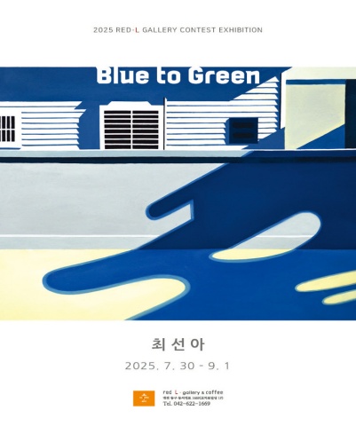 Blue to Green :: 최선아展