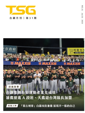 台鋼月刊 NO.31