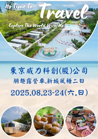 電子手冊-0823桃園朋趣二日