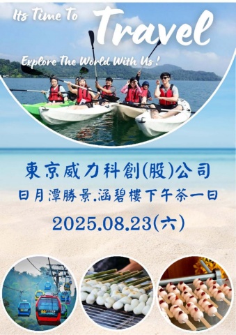 電子手冊-0823日月潭一日