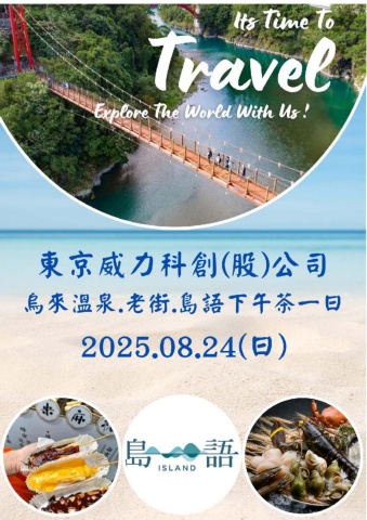 電子手冊-0824烏來溫泉島語下午茶