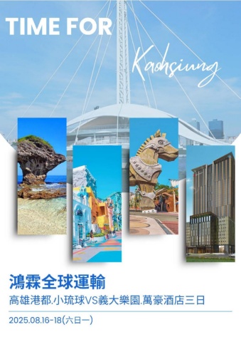 電子手冊_0816鴻霖高雄三日