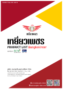 เล่มสินค้า 2567 เหยี่ยว.cdr