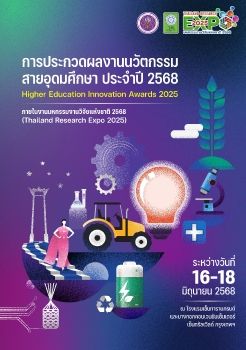 Research Innovation Network e-Book 2568