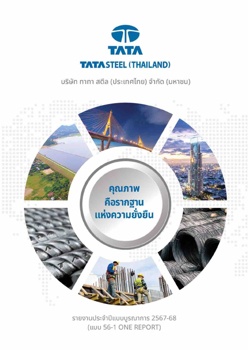 Tata Steel One Report 2024-Thai-Ebook HY