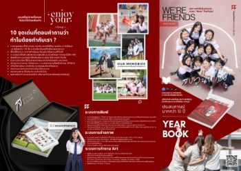 Ads We're Friends แนวนอน