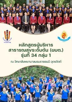 ทำเนียบรุ่น ผบต.34/1_SILK