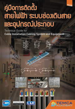 Cable Installation Cabling System
