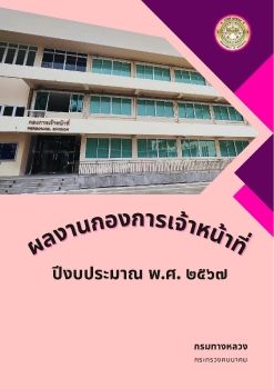 C:\Users\OBEE\Documents\Flip PDF Professional\ผลงานกองการเจ้าหน้าที่ ประจำปี2567\