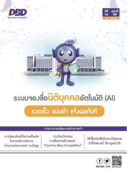 วารสาร DBD 90