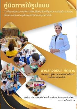 คู่มือการใช้รูปแบบการพัฒนาๆๆๆๆๆๆๆๆๆๆๆใส่ แบล็คกราววววววววววววว