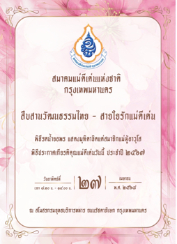 สูจิบัตร