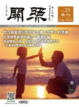 No.23 關照季刊 Aug 2025_F