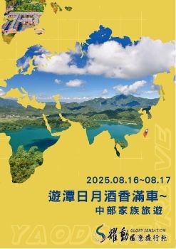 2025.08.16~17/中部家族旅遊