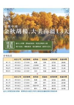 金秋胡楊大美南疆13天_Neat