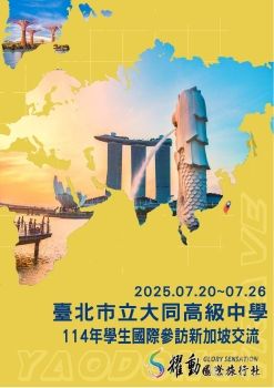 ●20250720-26臺北市立大同高及中學-114年度學生國際參訪新加坡交流