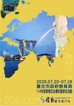 20250720-26臺北市政府教育局114年度東南亞永續校園參訪活動