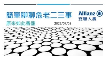 簡單聊聊危老二三事20250708