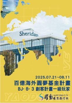 20250721-0811 百億海外圓夢基金計畫創客文化一級玩家加拿大 手冊