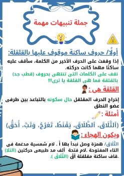 كتاب نور البيان جملة تنبيهات  مهمة والهمزات منال خالد