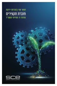 תקצירי תזות הנדסה ירוקה 2025