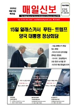 2025년  08 월  14 일 온라인 매일신보 