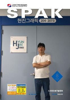 스크린인쇄기술정보지-8월호_전자책