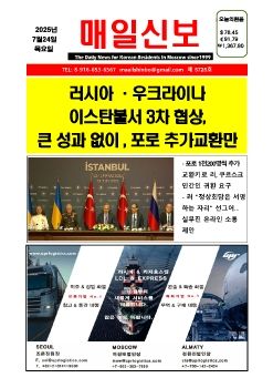 2025년  07 월  24 일 온라인 매일신보 