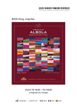 2025 유럽와인라벨 홍정희 전자리플렛