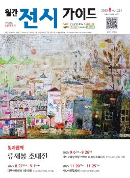 2025년 이달의 작가 류제봉