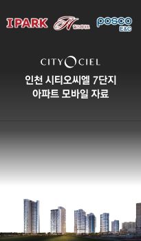 시티오씨엘 7단지 아파트 모바일북