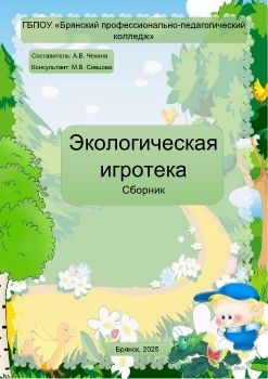 Ekologicheskiy_sbornik