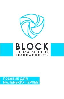 Книга детской безопасности