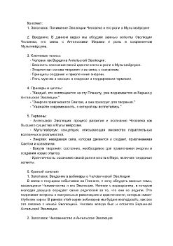 1. Ангельская Эволюция. серия ЧЕЛОВЕК = ВЕРШИНА АНГЕЛЬСКОЙ ЭВОЛЮЦИИ 