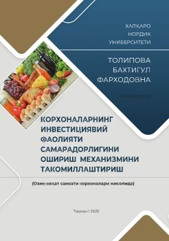 ТОЛИПОВА БАХТИГУЛ МОНОГРАФИЯ