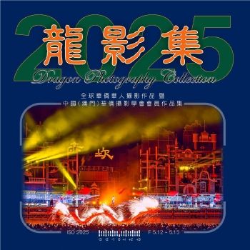 2025-龍影集-跨頁版