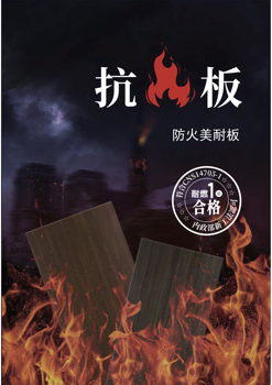 抗火板型錄