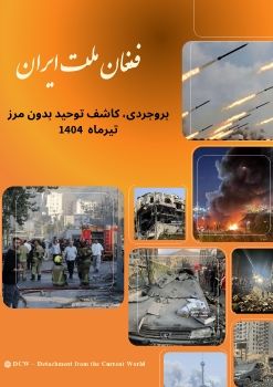 Iran_ A Country in the Fire of Crisis