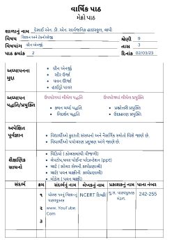 વાર્ષિક પાઠ