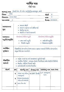 વાર્ષિક પાઠ