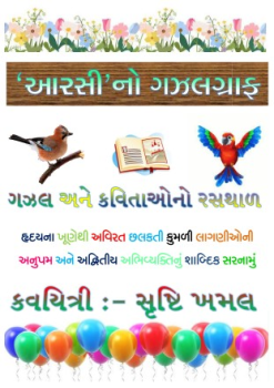 Arasi no Gazalgraph by Srushti Khamal