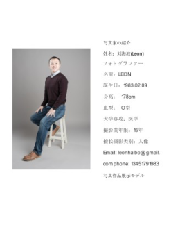 写真家の劉さんの写真アルバムは